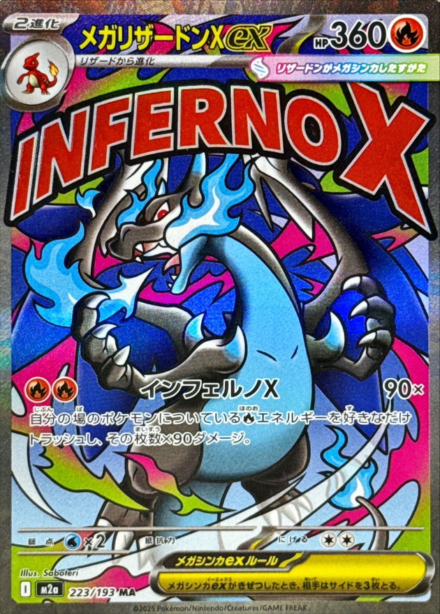 MEGAドリームex当たり・買取価格ランキング|レアリティの封入率も徹底 MEGAドリームex当たり・買取価格ランキング|レアリティの封入率も徹底