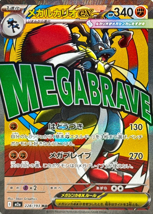 MEGAドリームex当たり・買取価格ランキング｜レアリティの封入率も徹底