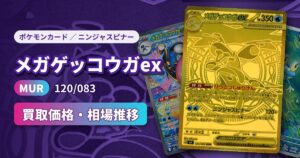 MEGAドリームex（メガドリームex）当たり・買取価格ランキング