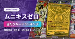 MEGAドリームex（メガドリームex）当たり・買取価格ランキング